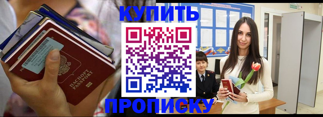 прописка ребенка в Щучье